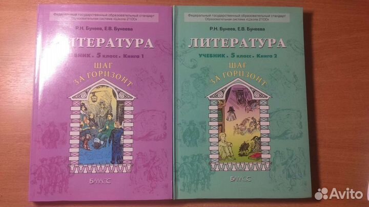 Литература 5 класс Бунеев