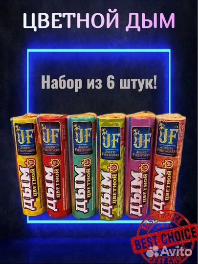 Цветной дым