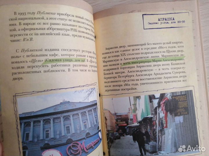 Неформальный Петербург