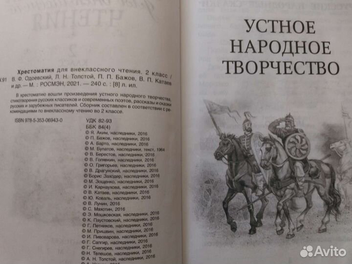 Хрестоматия для внеклассного чтения 2 класс