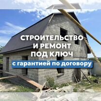 Строительство любой сложности под ключ