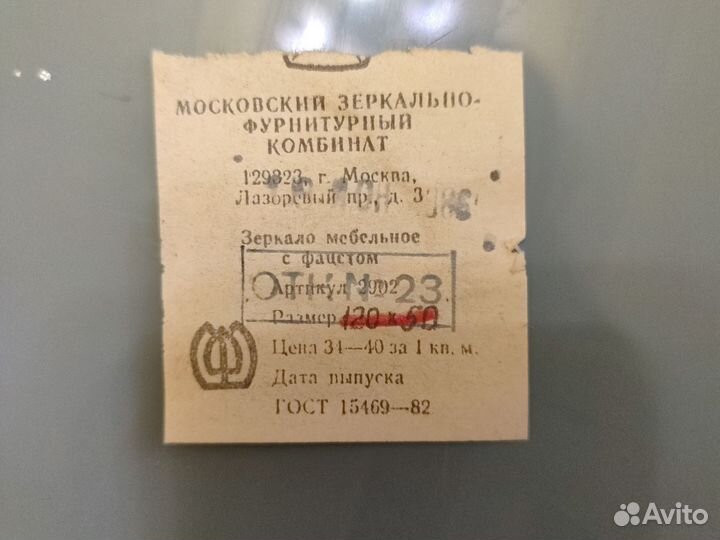 Зеркало мебельное