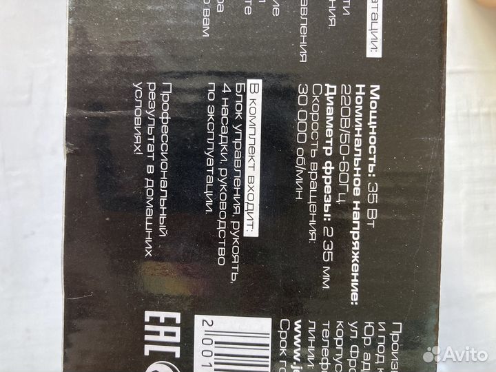 Аппарат для маникюра