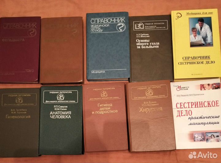 Медицинская литература