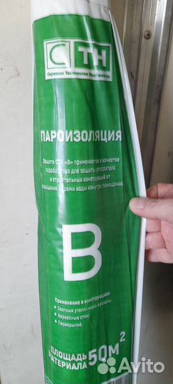 Гидро пароизоляция