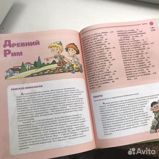 Мифологический словарь для детей