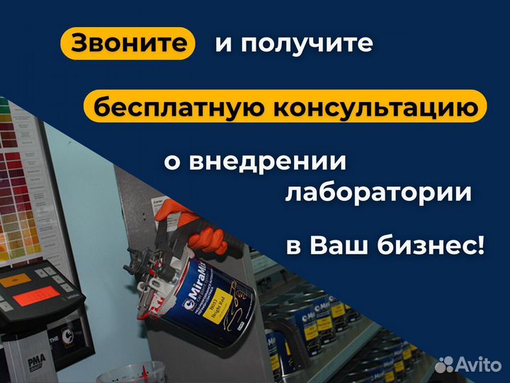 Оборудование для подбора цвета