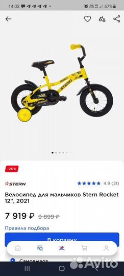 Детский велосипед