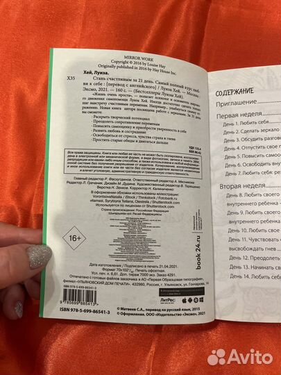 Стань счастливым за 21 день