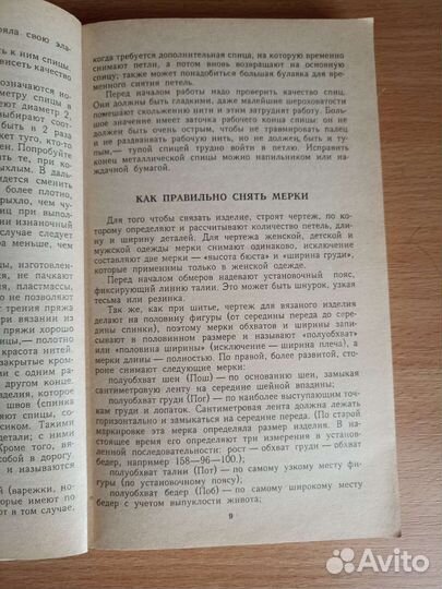 Журналы и книга по вязанию