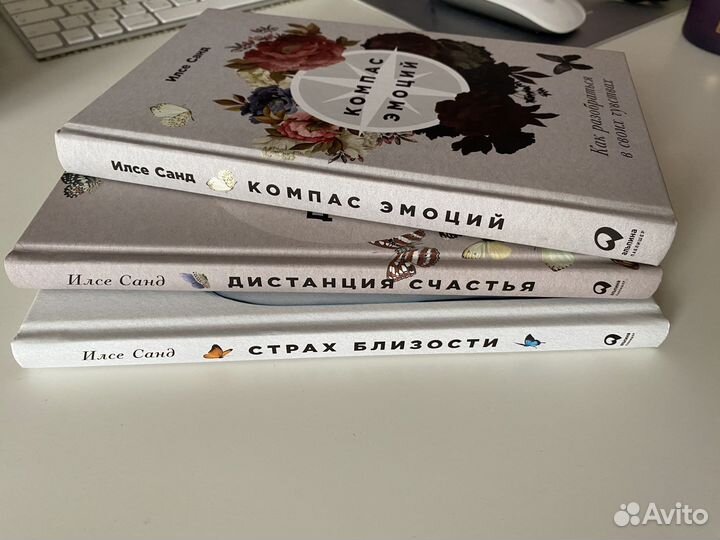 Илсе Санд. Книги по психологии