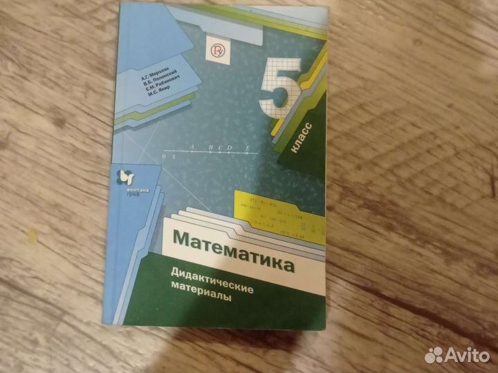 Дидактические материалы мерзляк 5 класс