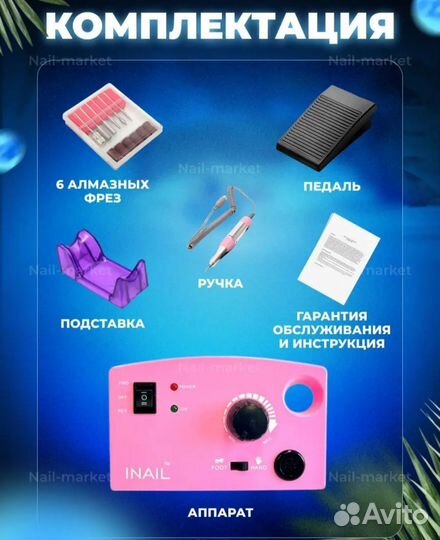 Аппарат для маникюра и педикюра новый