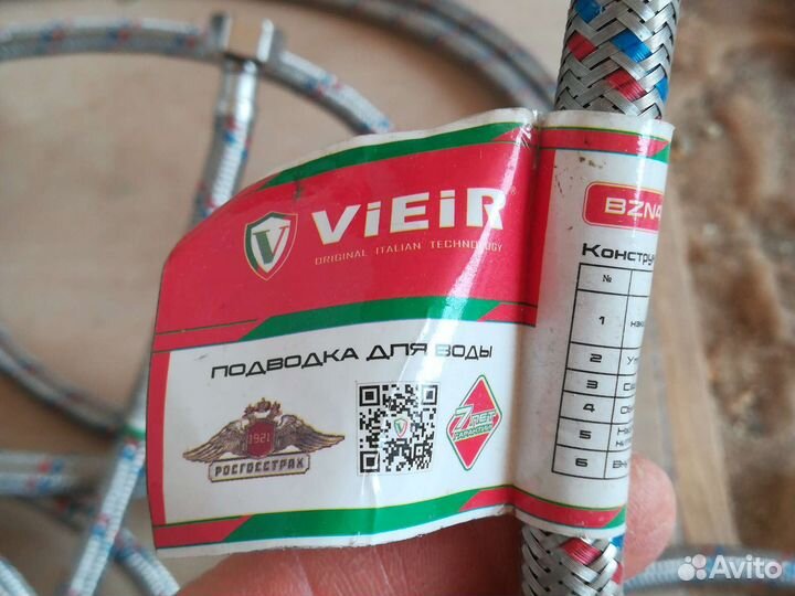 Гибкий шланг, подводка для воды