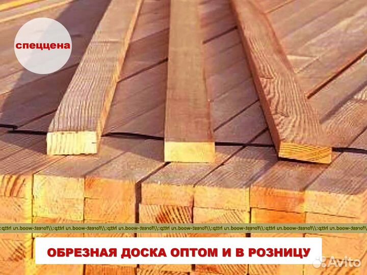 Доска Пиломатериал Гост 20мм