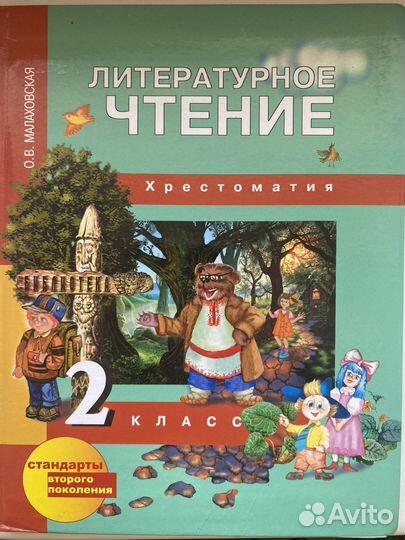 Литературное чтение 2 класс хрестоматия