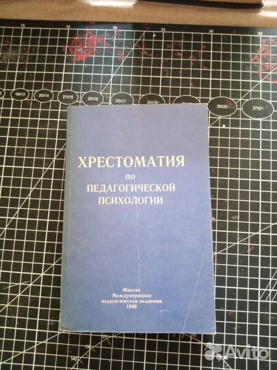 Педагогическая психология