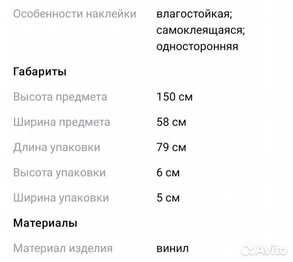 Наклейка на холодильник