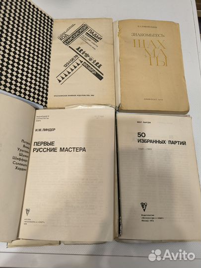 Винтажные книги по шахматам