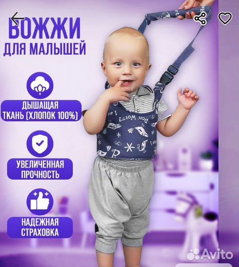 Вожжи для ребенка