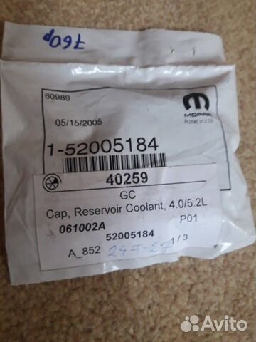 Крышка расширительного бочка на гранд чероки