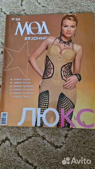 Журналы мод