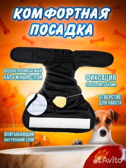 Трусы для собак при течке