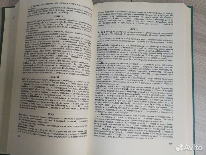 Словарь словообр. элементов немецкого языка