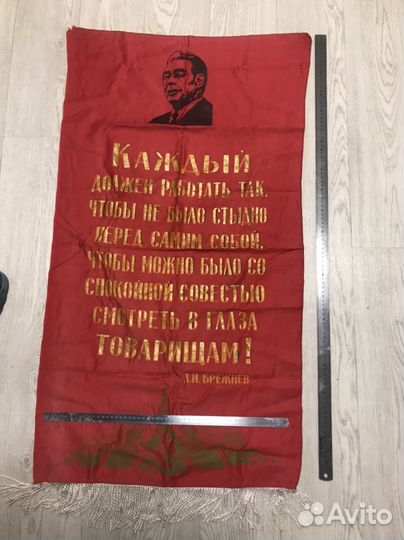 Вымпел с цитатой Л.И.Брежнева