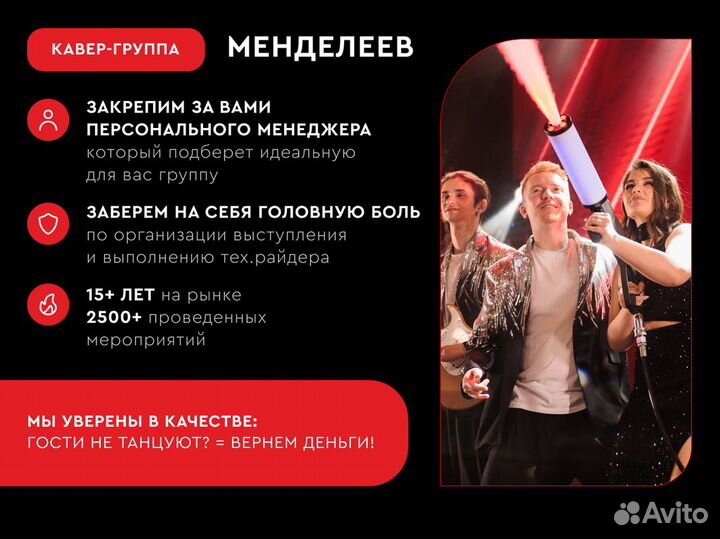 Кавер группа Менделеев Band со своим оборудованием