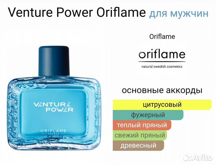 Мужская туалетная вода Venture PowerOriflame