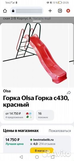 Горка уличная бу производства Бельгия