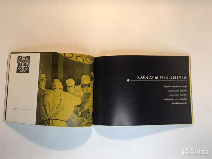 Брошюра 2 Московский медицинский институт 1975