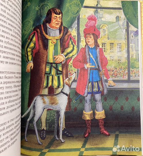 Принц и нищий (Махаон, 2008)