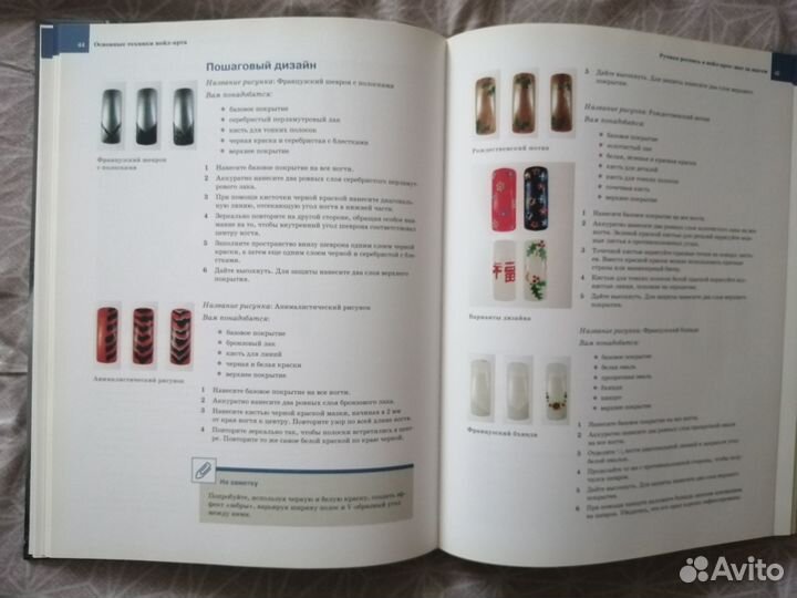 Книга маникюр для начинающих