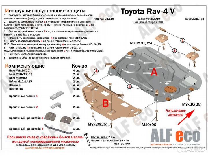 Защита картера двигателя Toyota RAV4 V, 5-дв. SUV