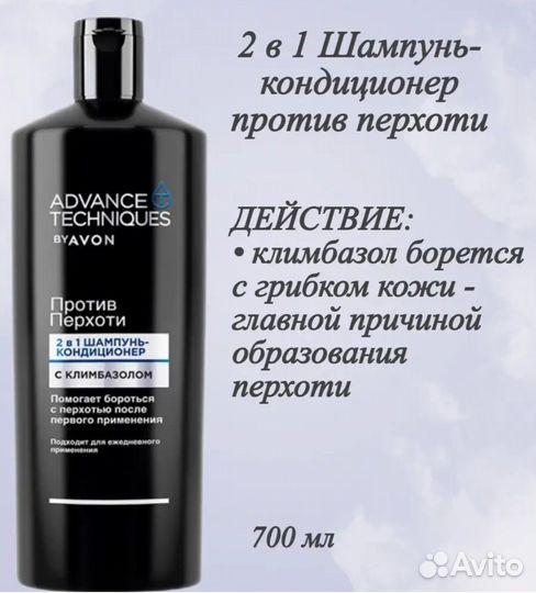 Шампунь от перхоти Avon 700 мл