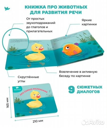 Умница. Говорим. Развиваем речь с пелёнок