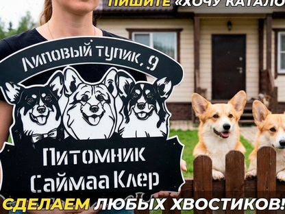 Стильная табличка на дом по фото животного, металл, Островной