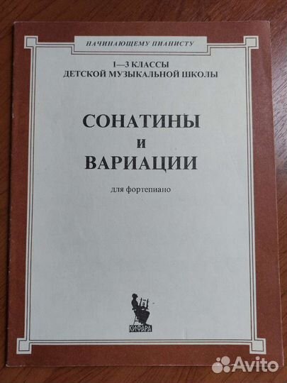 Ноты для фортепиано. Часть 1