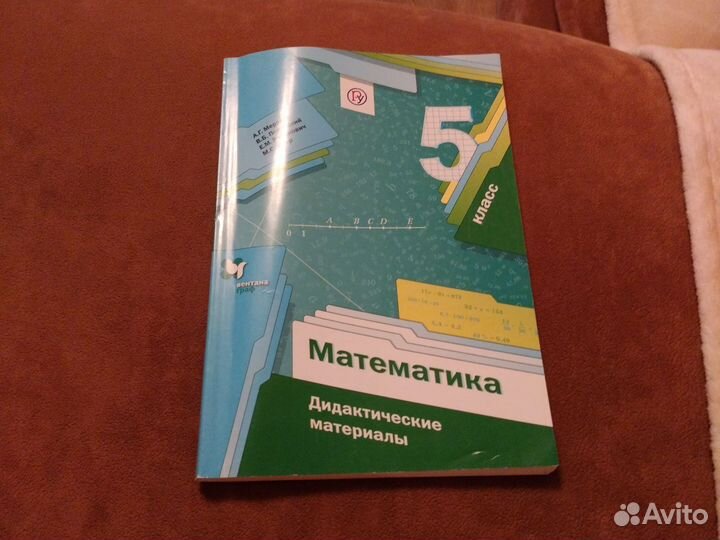 Математика: Дидактические материалы 5 клас