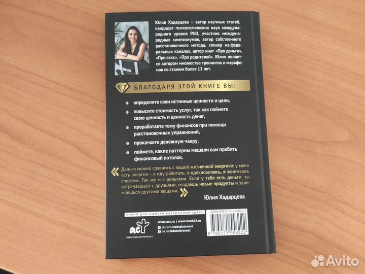 Книга Про деньги Юлия Хадарцева