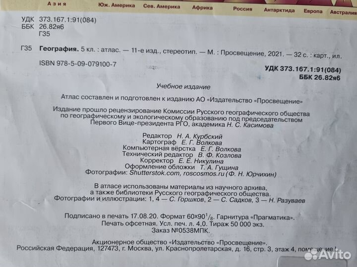 Атлас по географии 5 класс