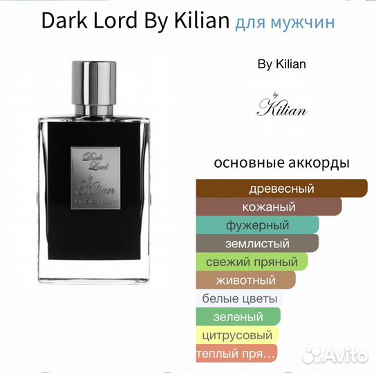 Предраспив Kilian Dark Lord
