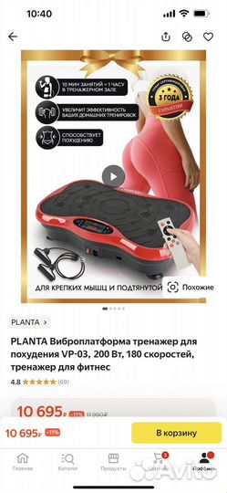 Виброплатформа planta