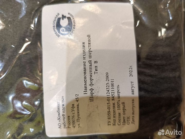 Шарфы форменные 4 шт