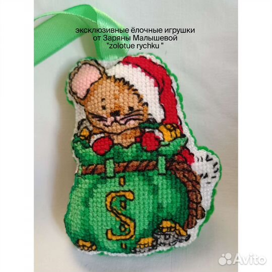 Ёлочные игрушки ручная работа