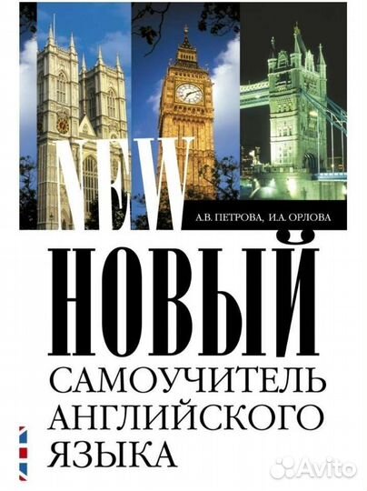 Самоучитель по английскому языку