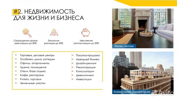 Реконнцепция жилой и коммерческой недвижимости