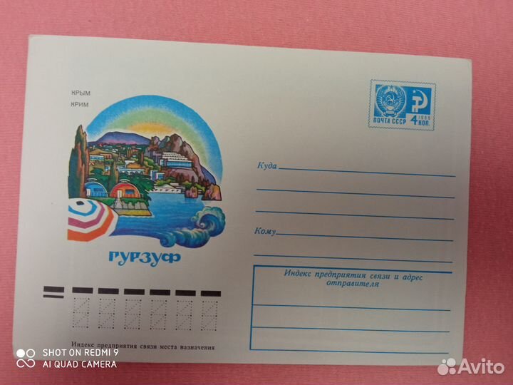 Конверты с марками новые СССР